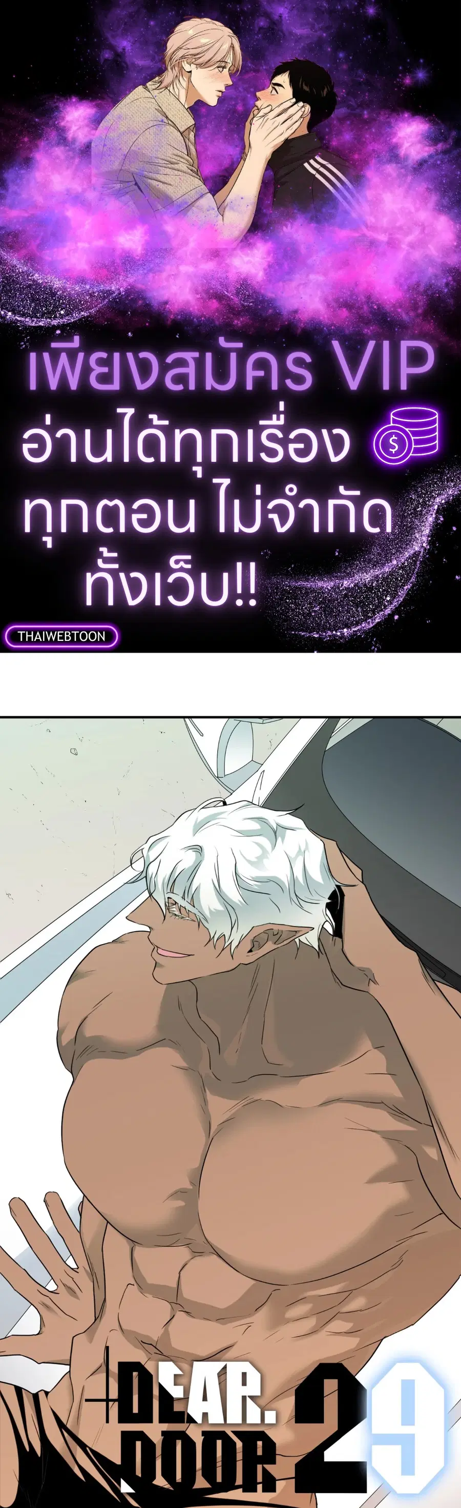 Dear.Door [Uncensor] ตอนที่ 130.29 หน้า 1