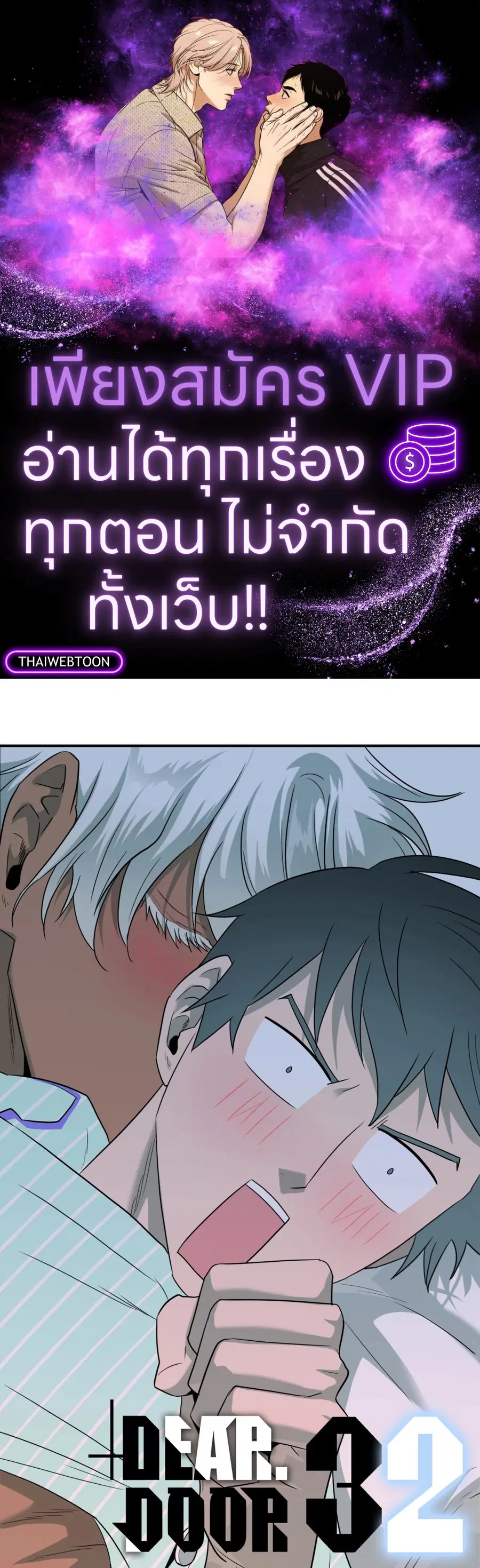 Dear.Door [Uncensor] ตอนที่ 130.32 หน้า 1