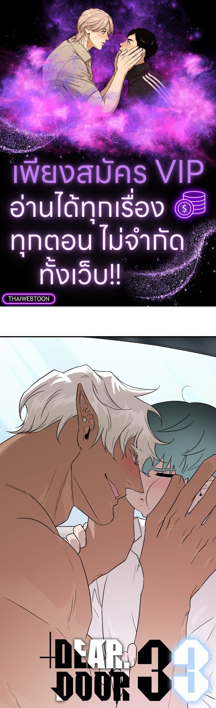 Dear.Door [Uncensor] ตอนที่ 130.33 หน้า 1
