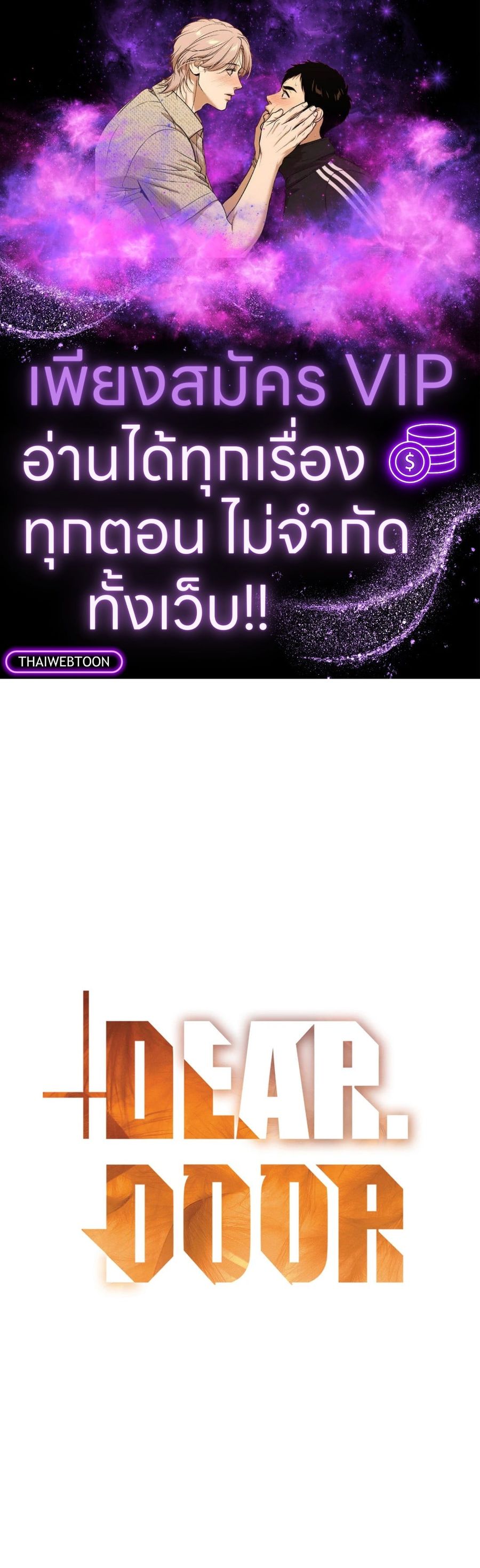 Dear.Door [Uncensor] ตอนที่ 130.34 หน้า 1
