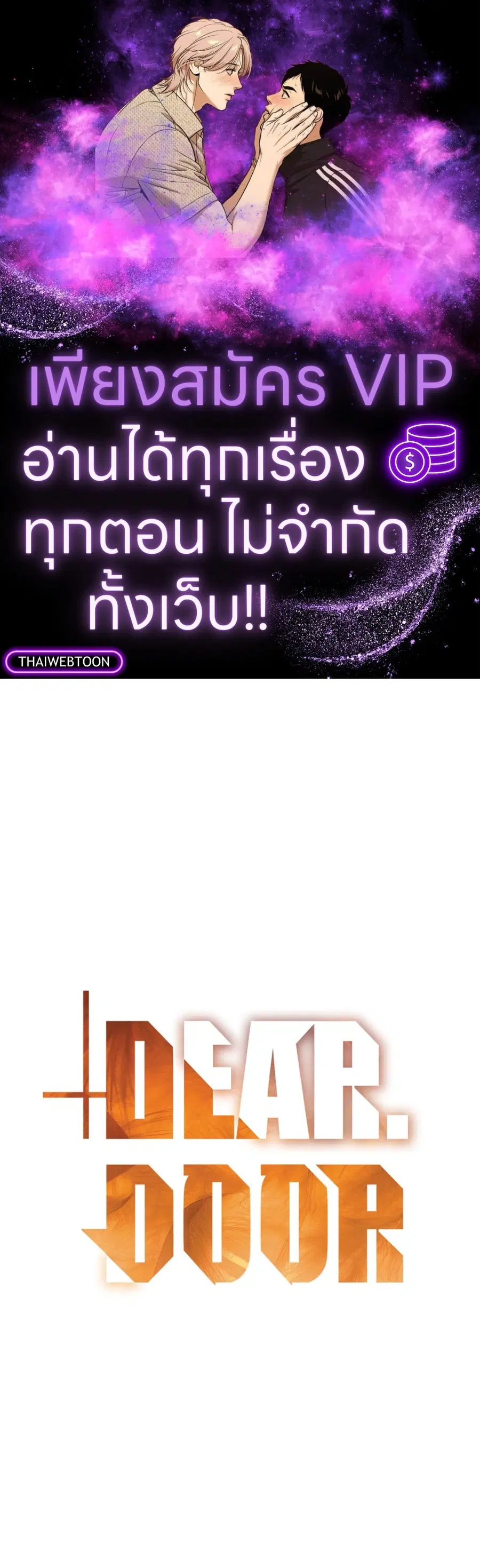 Dear.Door [Uncensor] ตอนที่ 130.34 หน้า 1