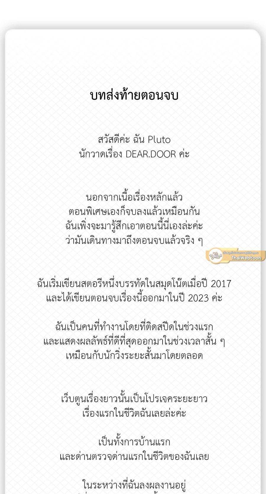 Dear.Door [Uncensor] ตอนที่ 130.34 หน้า 2