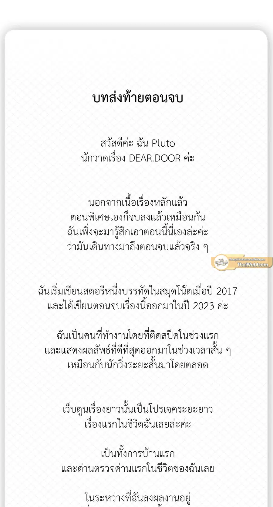 Dear.Door [Uncensor] ตอนที่ 130.34 หน้า 2