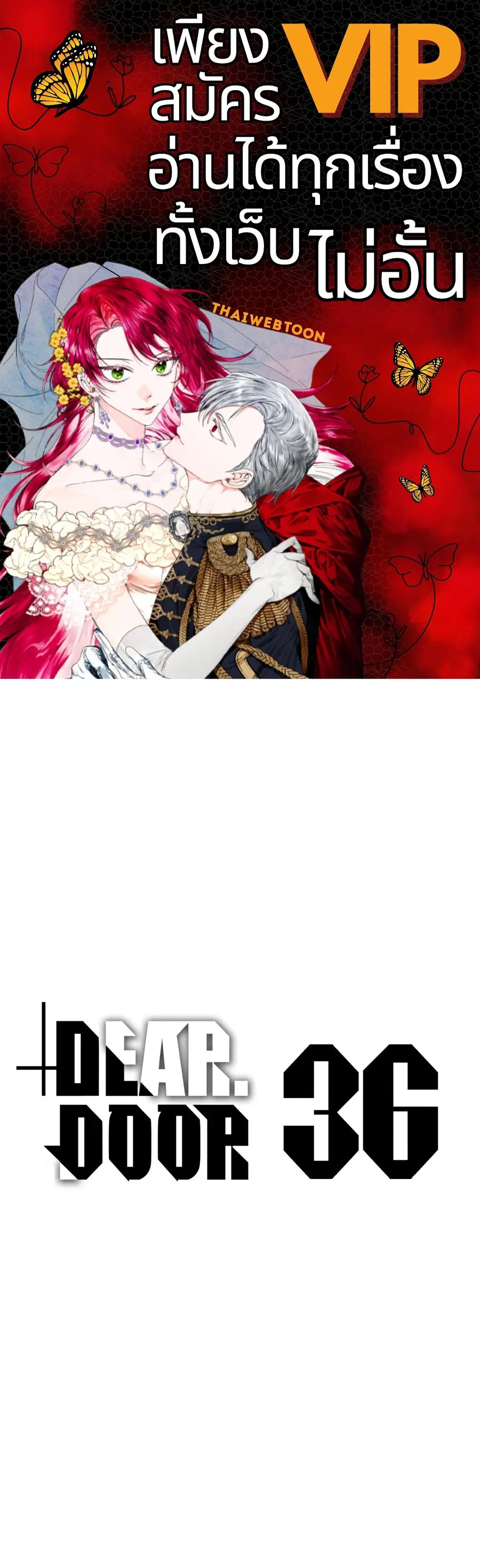 Dear.Door [Uncensor] ตอนที่ 36 หน้า 1