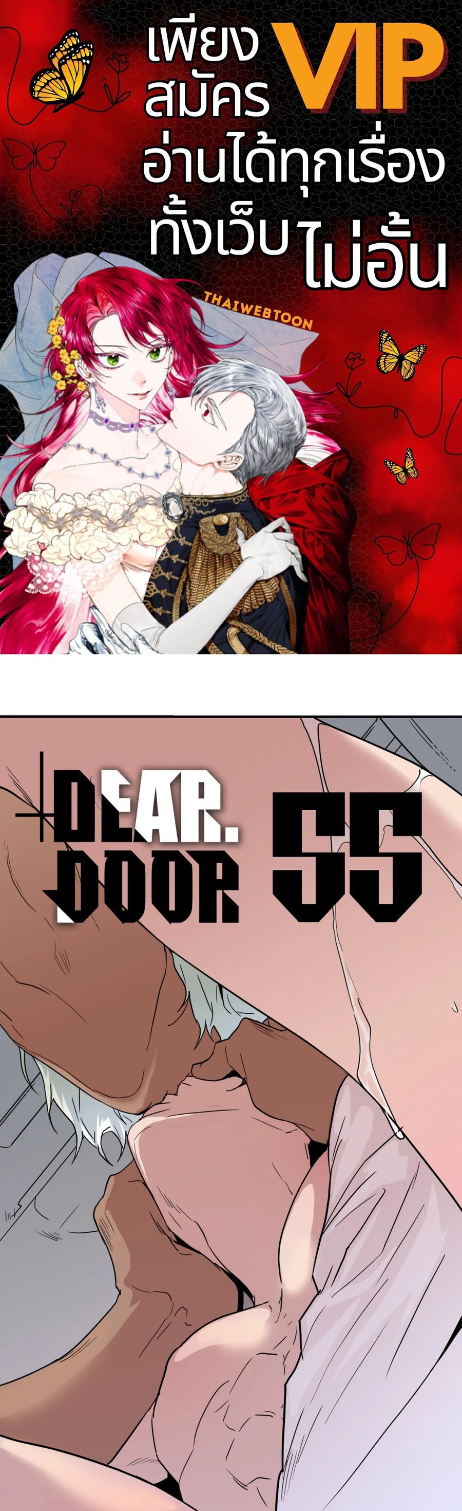 Dear.Door [Uncensor] ตอนที่ 55 หน้า 1