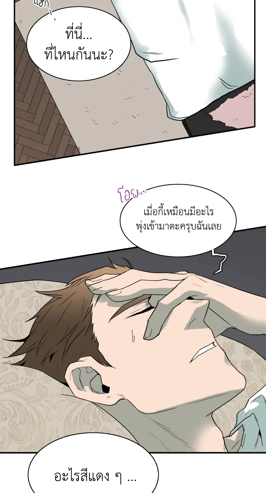 Dear.Door [Uncensor] ตอนที่ 72 หน้า 3