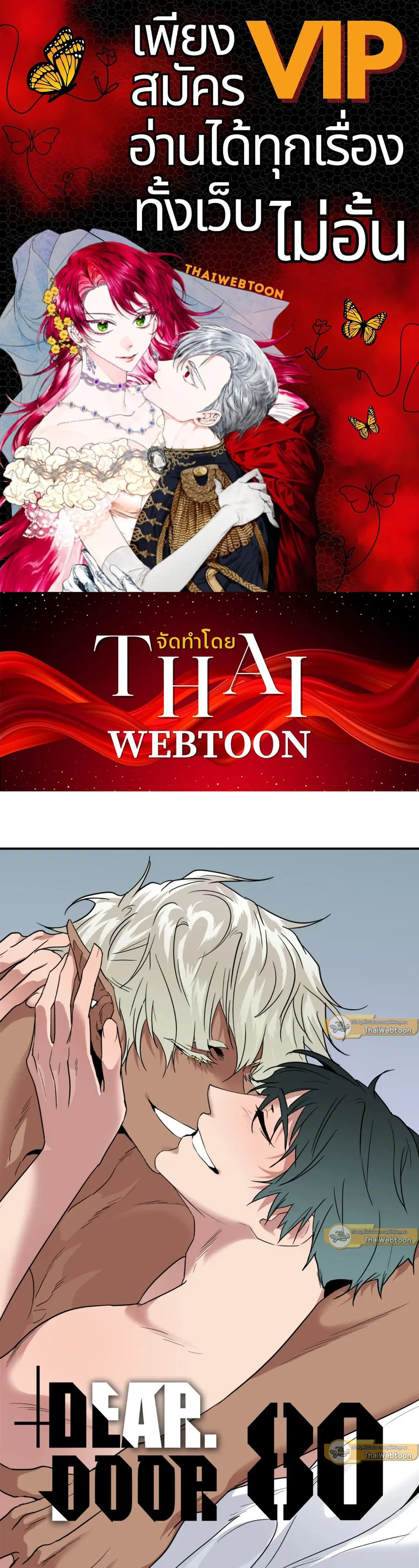 Dear.Door [Uncensor] ตอนที่ 80 หน้า 1