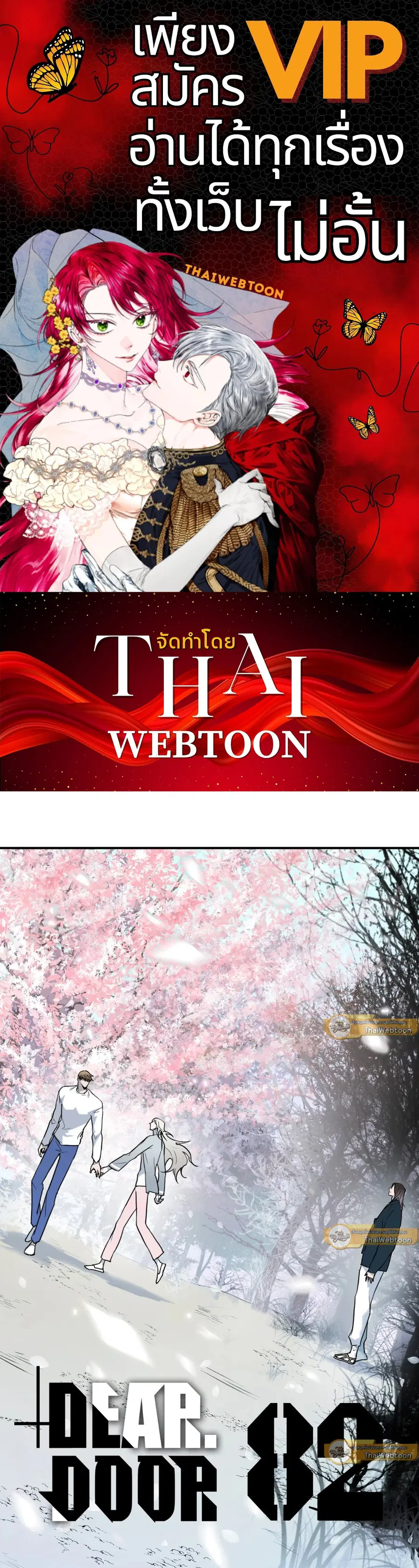 Dear.Door [Uncensor] ตอนที่ 82 หน้า 1