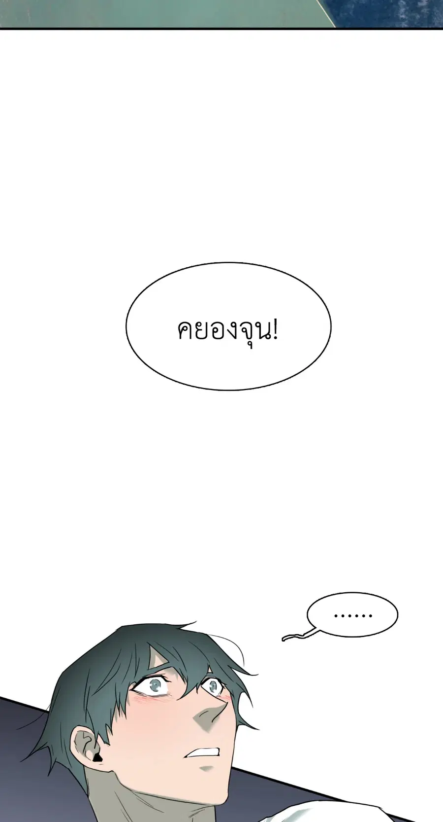Dear.Door [Uncensor] ตอนที่ 92 หน้า 2