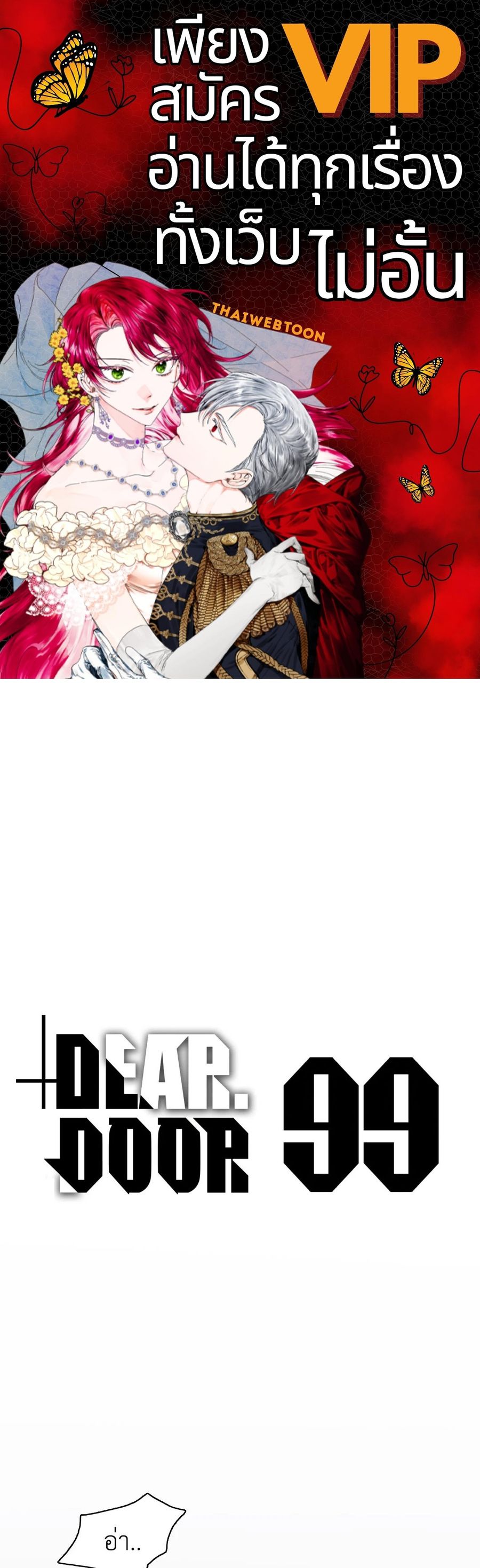 Dear.Door [Uncensor] ตอนที่ 99 หน้า 1