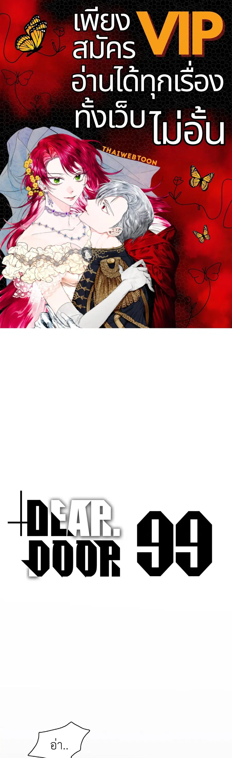 Dear.Door [Uncensor] ตอนที่ 99 หน้า 1