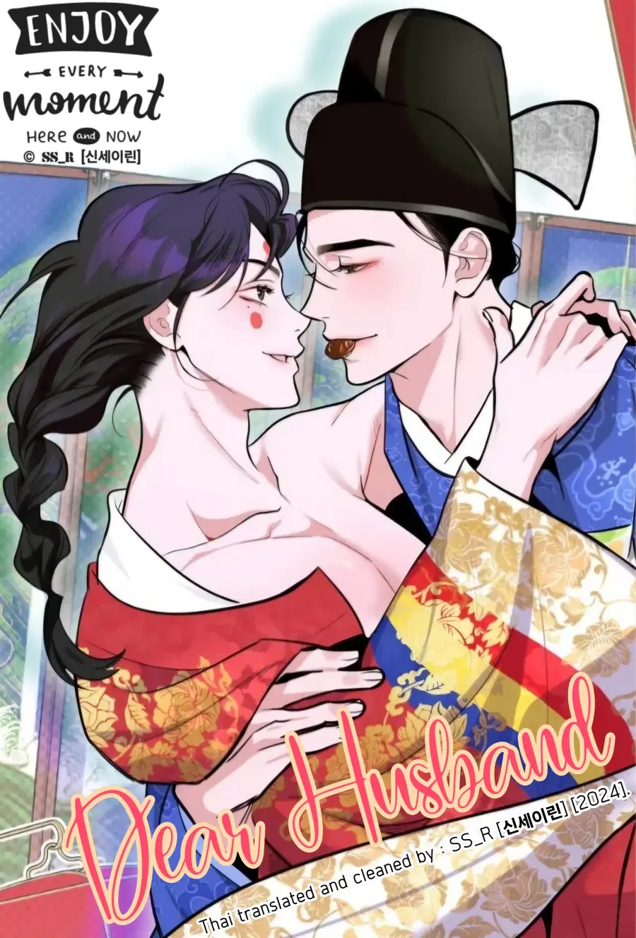 Dear Husband ตอนที่ 1 หน้า 1