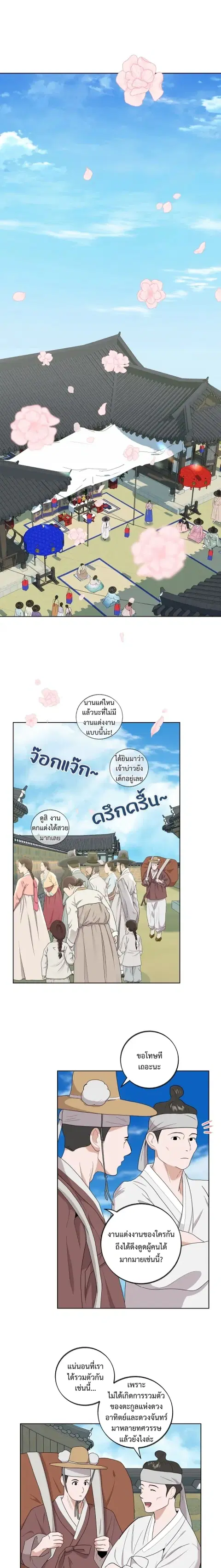 Dear Husband ตอนที่ 1 หน้า 3