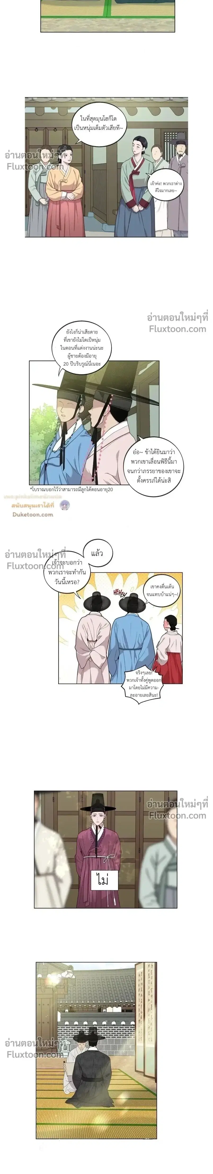Dear Husband ตอนที่ 2 หน้า 2