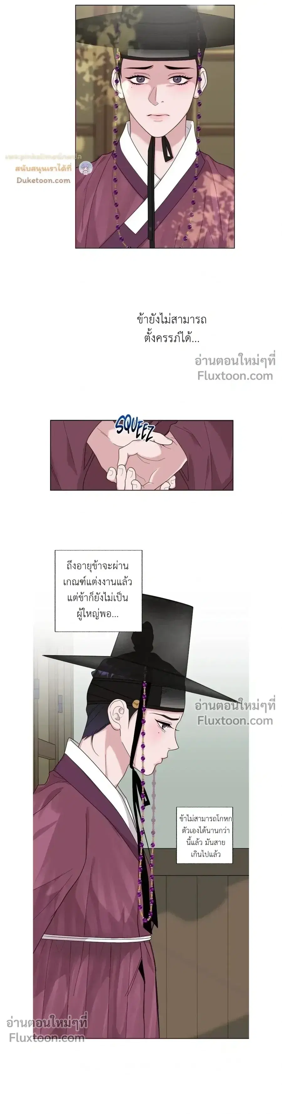 Dear Husband ตอนที่ 2 หน้า 3
