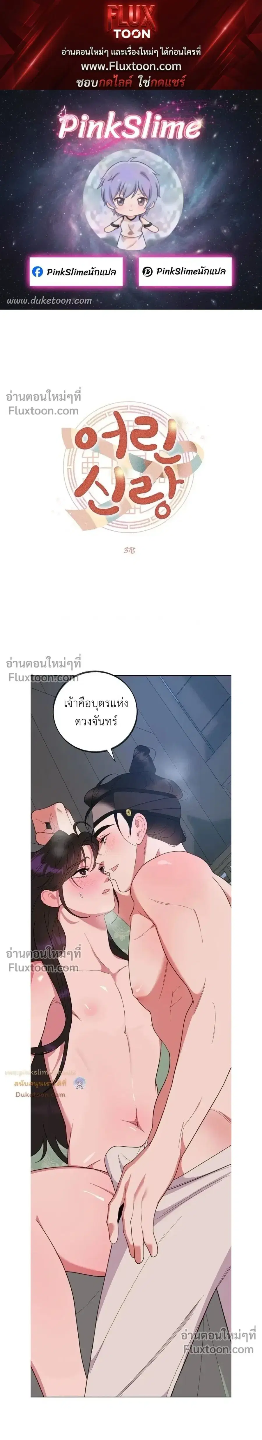 Dear Husband ตอนที่ 3 หน้า 1