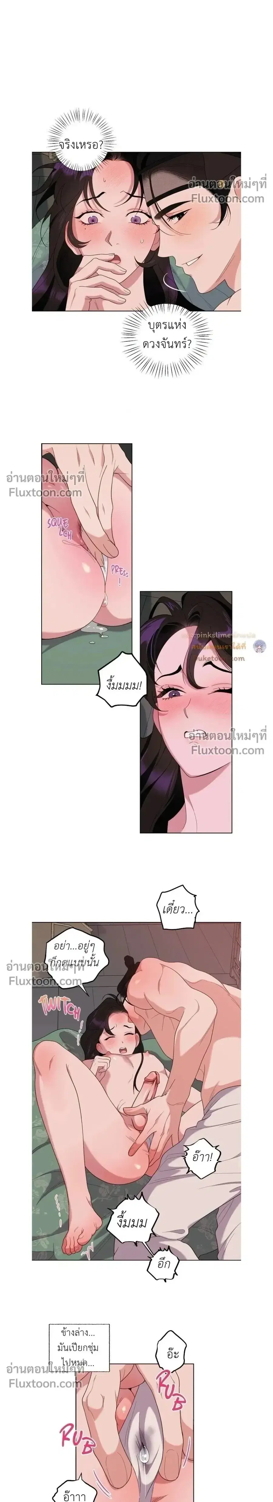 Dear Husband ตอนที่ 3 หน้า 2
