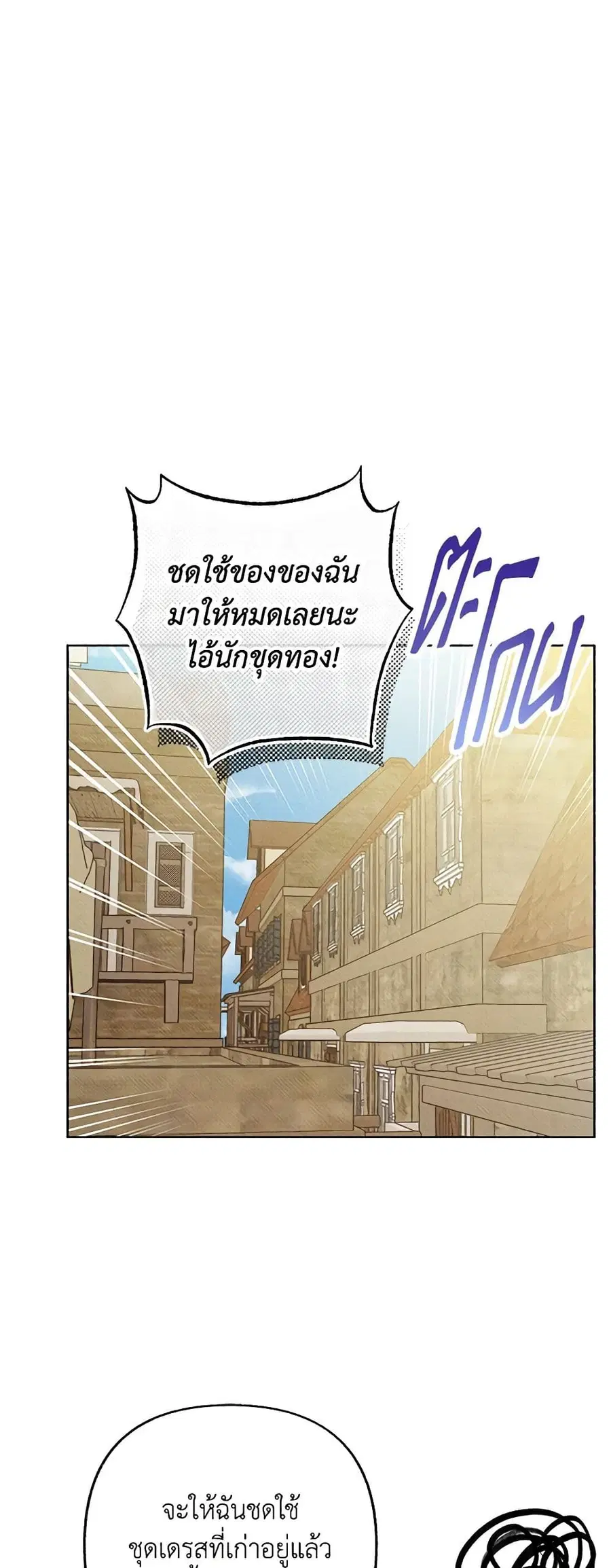 Dear My Rude Darling With Multiple Personality ตอนที่ 10 หน้า 2