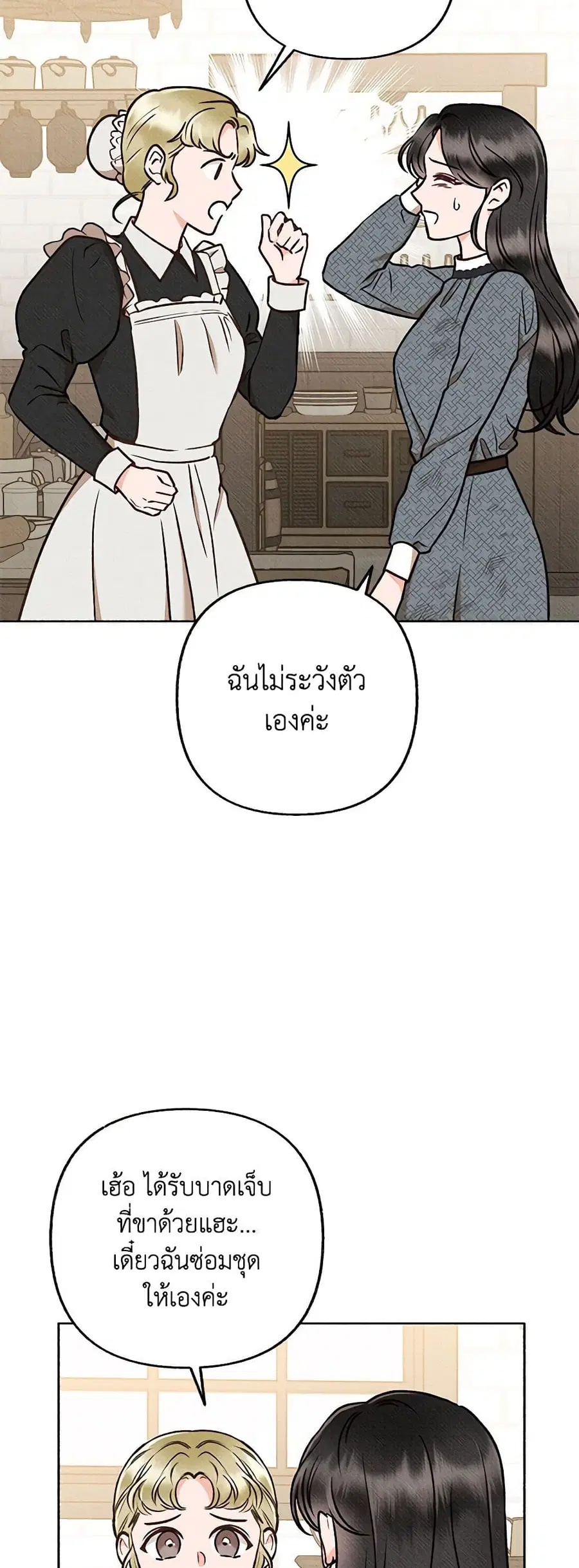 Dear My Rude Darling With Multiple Personality ตอนที่ 11 หน้า 2
