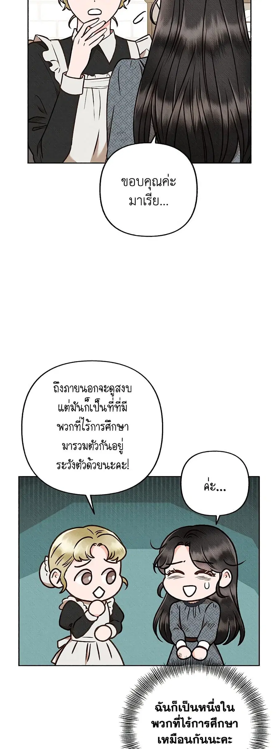 Dear My Rude Darling With Multiple Personality ตอนที่ 11 หน้า 3
