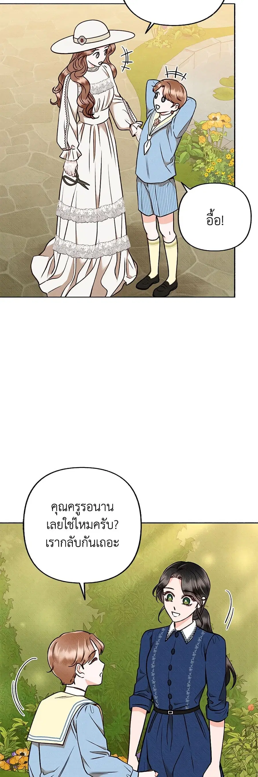 Dear My Rude Darling With Multiple Personality ตอนที่ 12 หน้า 3