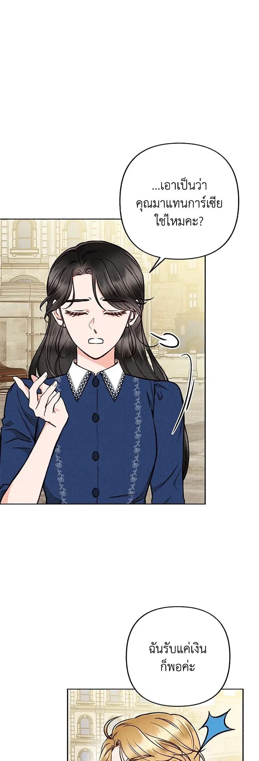 Dear My Rude Darling With Multiple Personality ตอนที่ 13 หน้า 2
