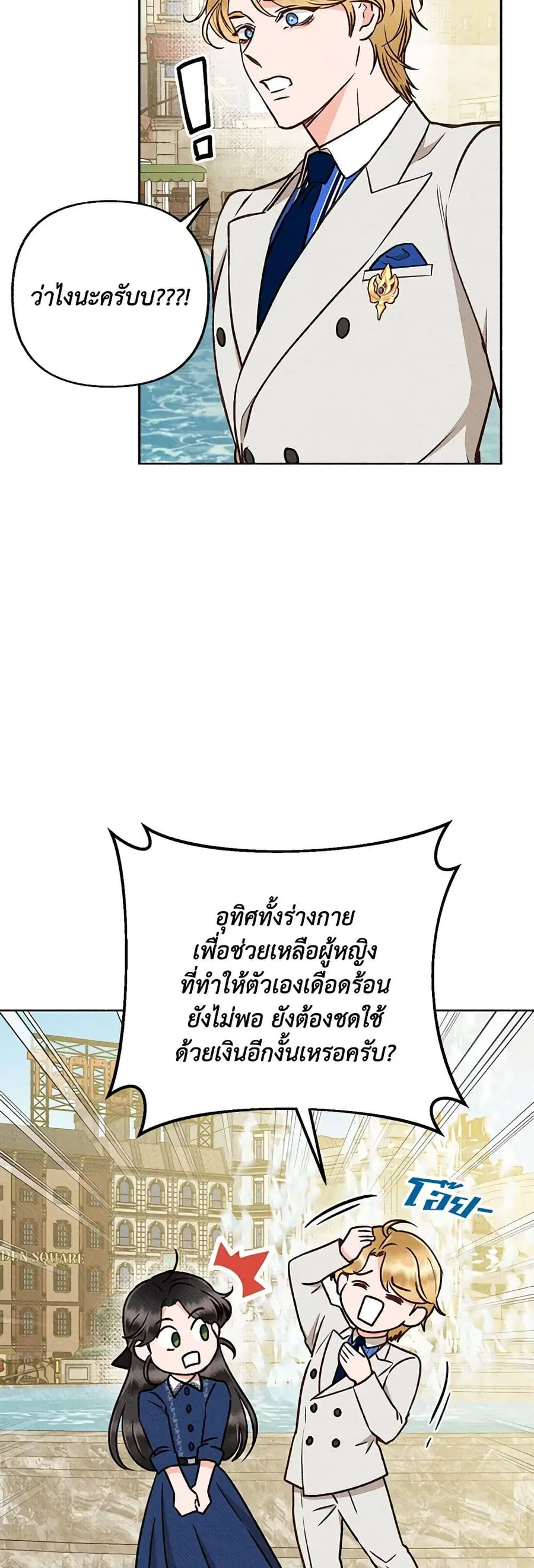 Dear My Rude Darling With Multiple Personality ตอนที่ 13 หน้า 3