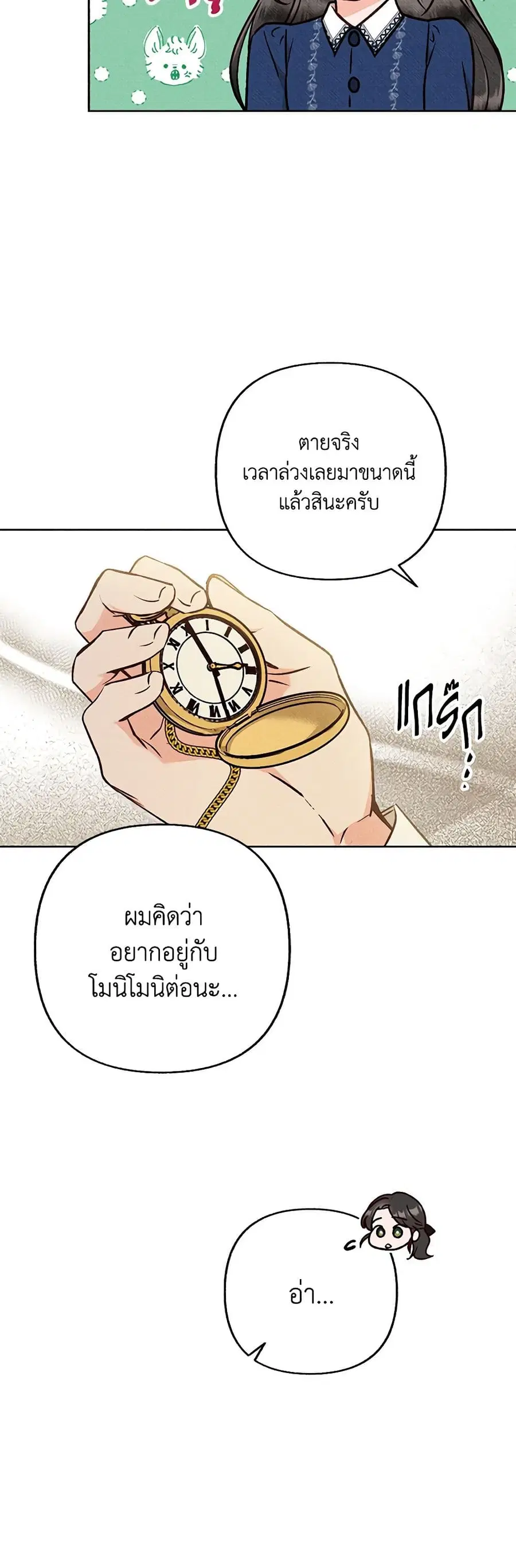 Dear My Rude Darling With Multiple Personality ตอนที่ 14 หน้า 2