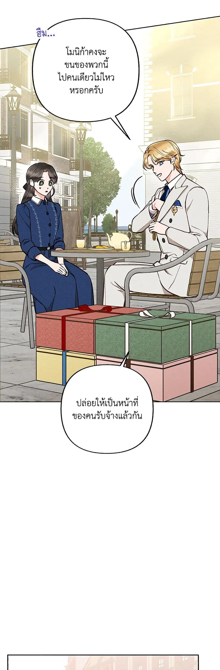 Dear My Rude Darling With Multiple Personality ตอนที่ 14 หน้า 3