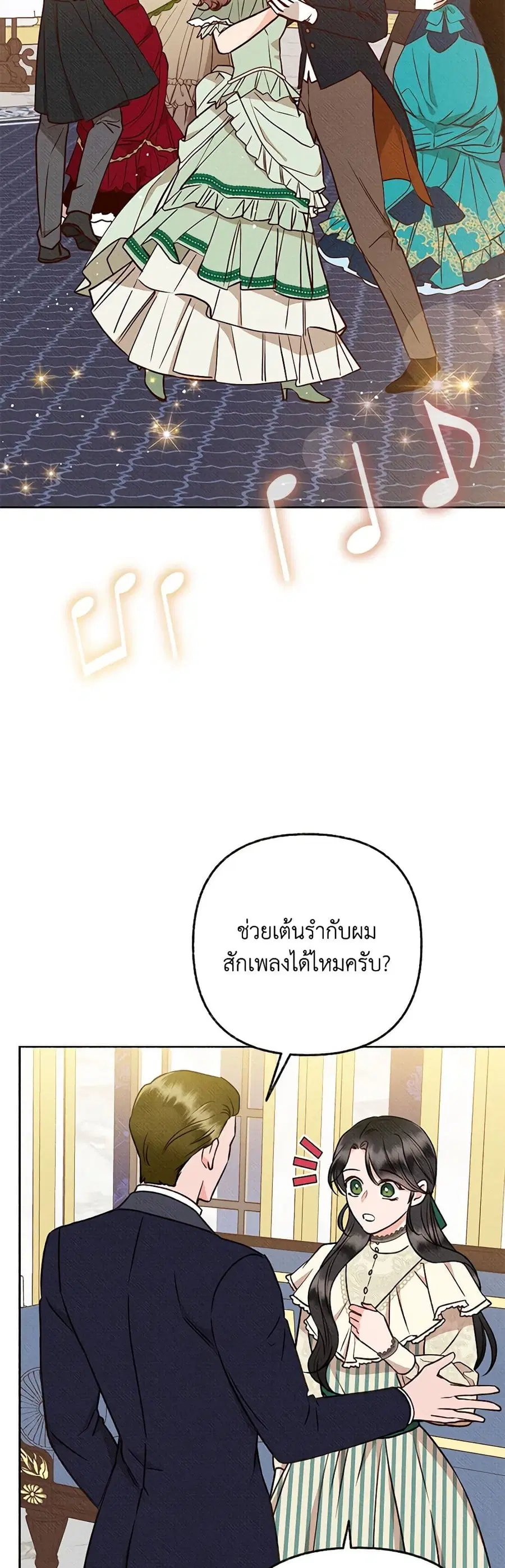 Dear My Rude Darling With Multiple Personality ตอนที่ 15 หน้า 3