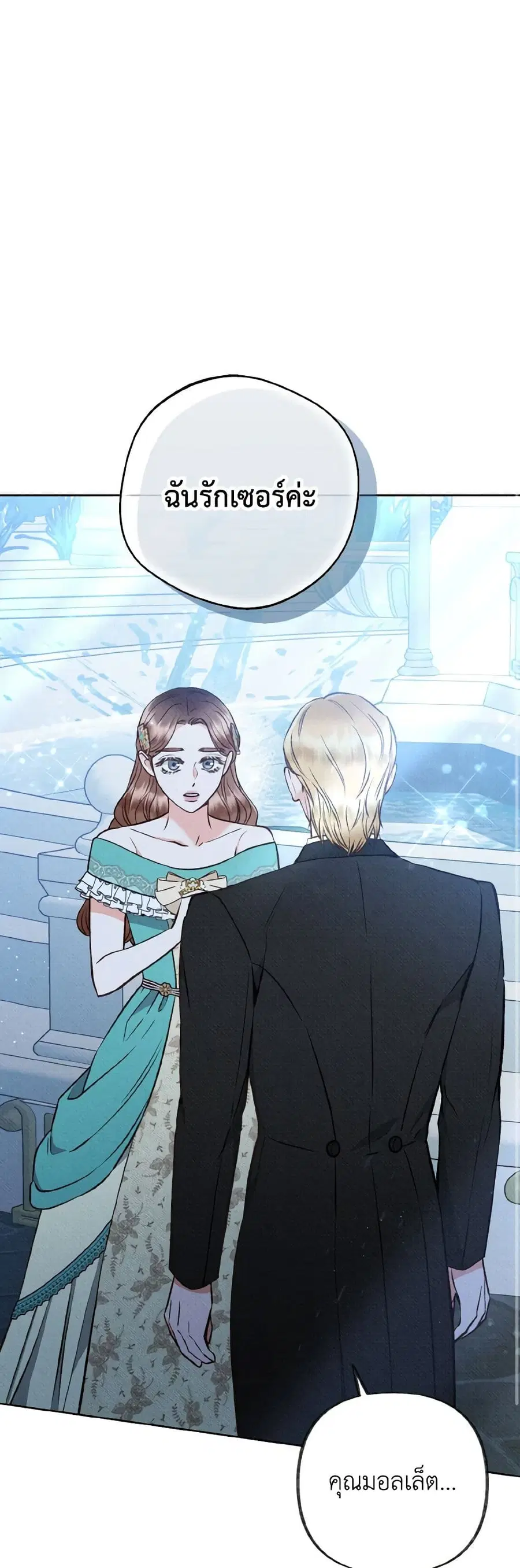 Dear My Rude Darling With Multiple Personality ตอนที่ 16 หน้า 1