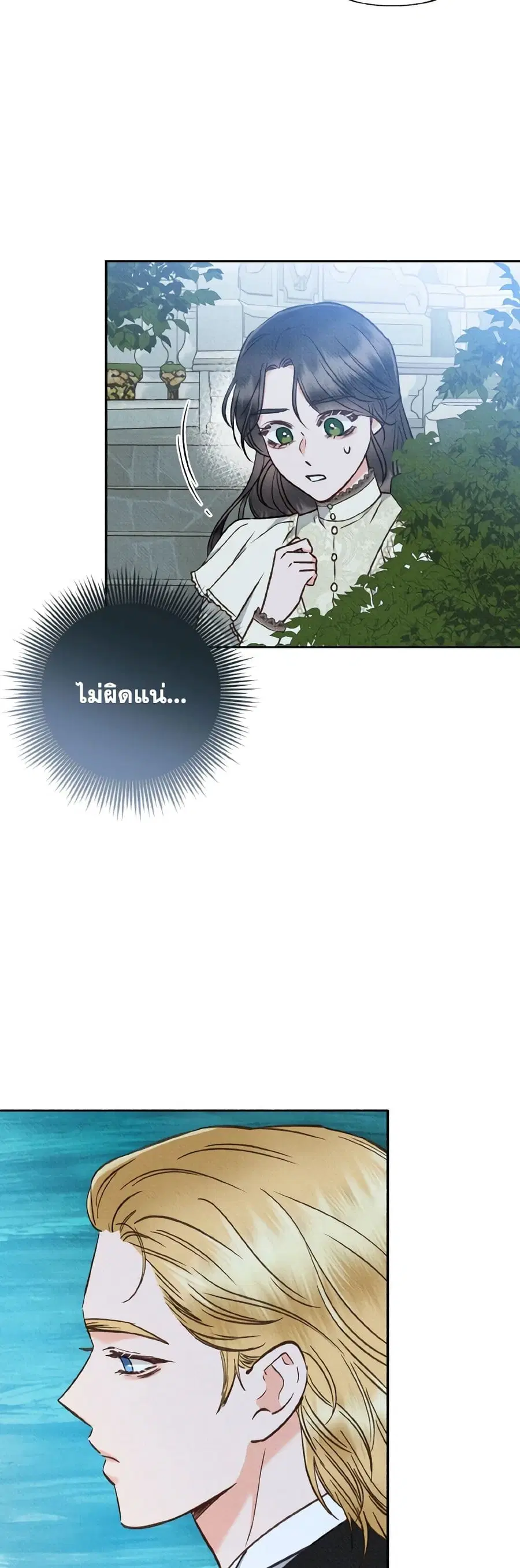 Dear My Rude Darling With Multiple Personality ตอนที่ 16 หน้า 2