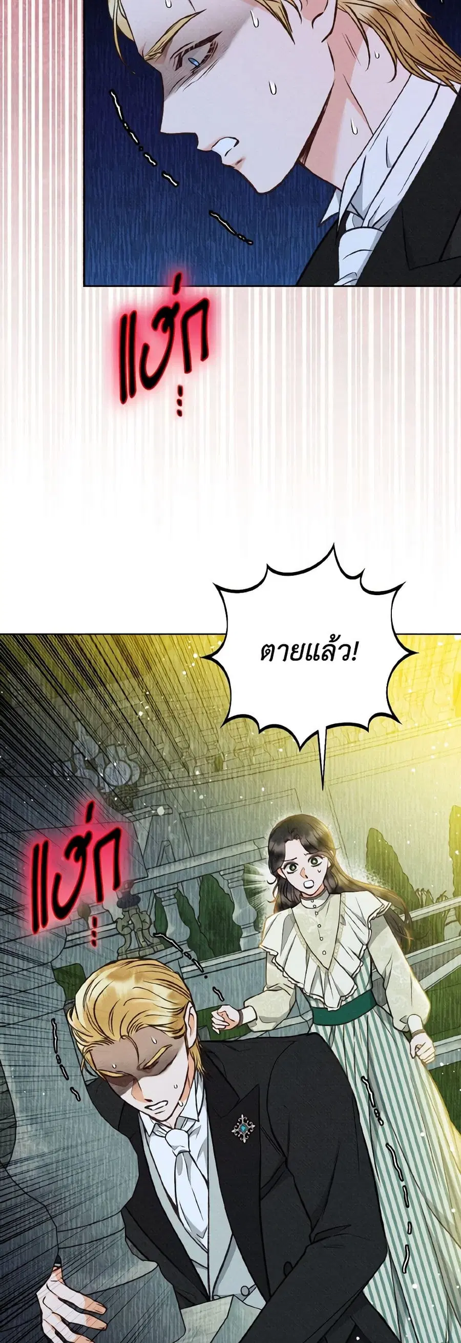 Dear My Rude Darling With Multiple Personality ตอนที่ 17 หน้า 2