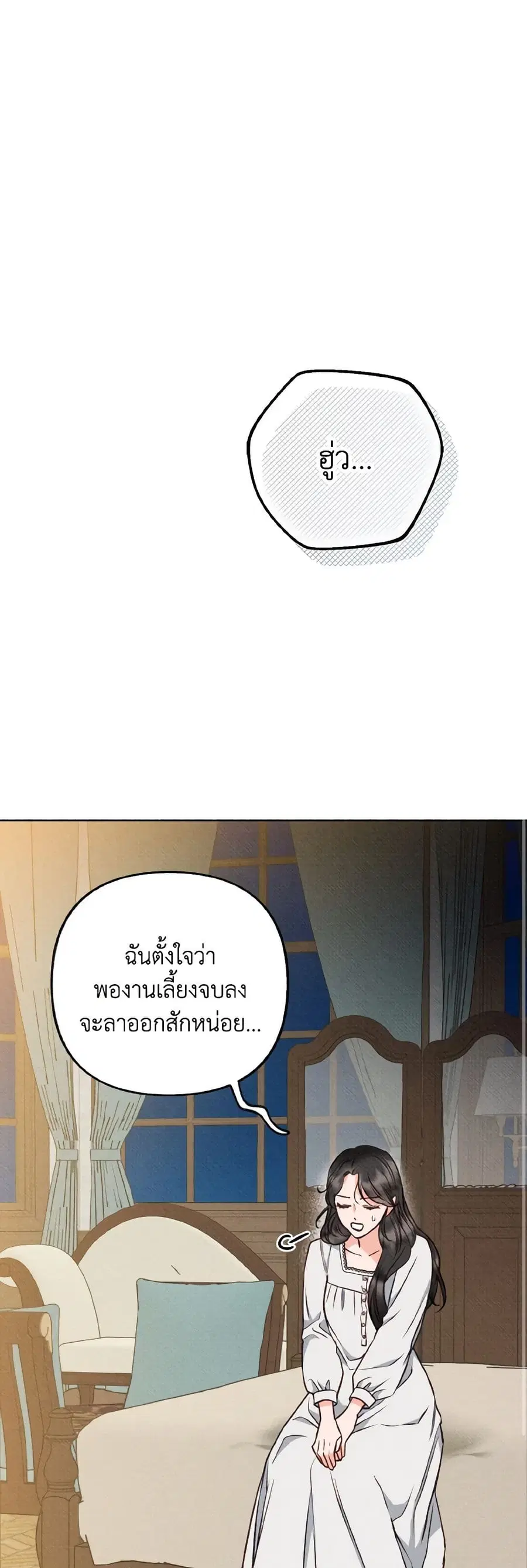 Dear My Rude Darling With Multiple Personality ตอนที่ 18 หน้า 2