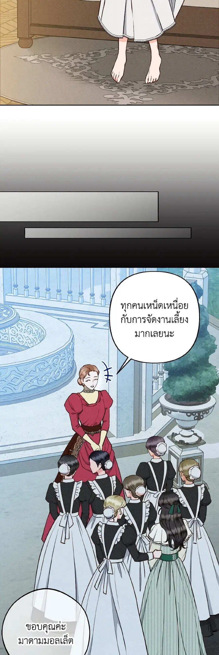 Dear My Rude Darling With Multiple Personality ตอนที่ 18 หน้า 3