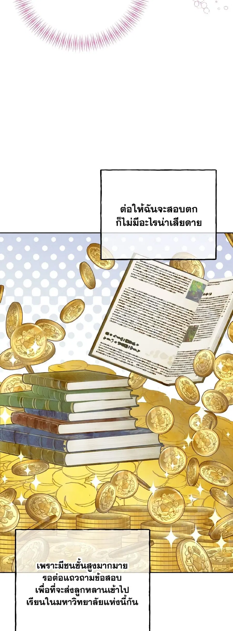 Dear My Rude Darling With Multiple Personality ตอนที่ 19 หน้า 3