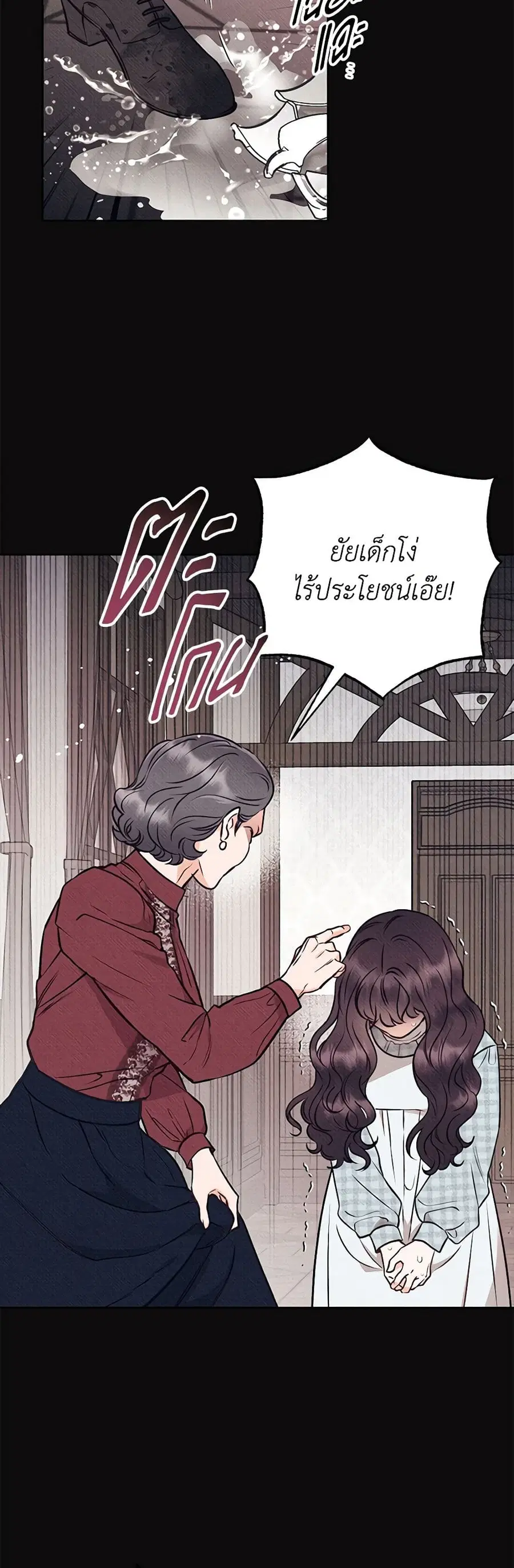 Dear My Rude Darling With Multiple Personality ตอนที่ 2 หน้า 3