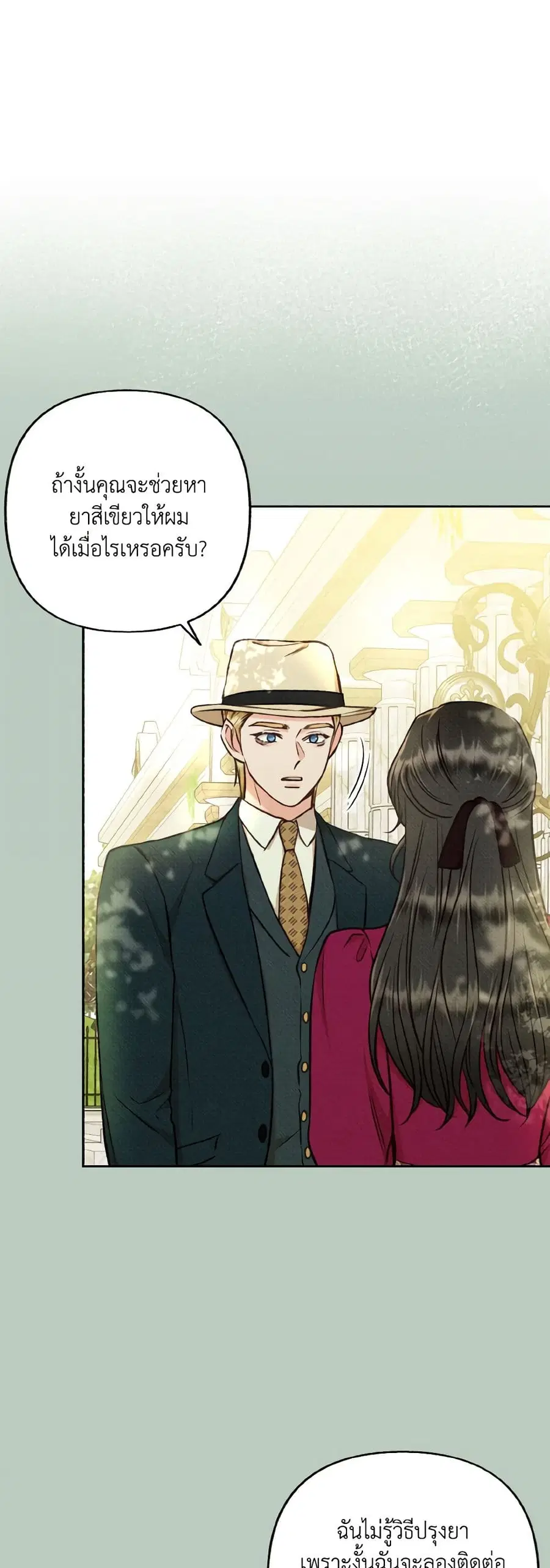 Dear My Rude Darling With Multiple Personality ตอนที่ 21 หน้า 3