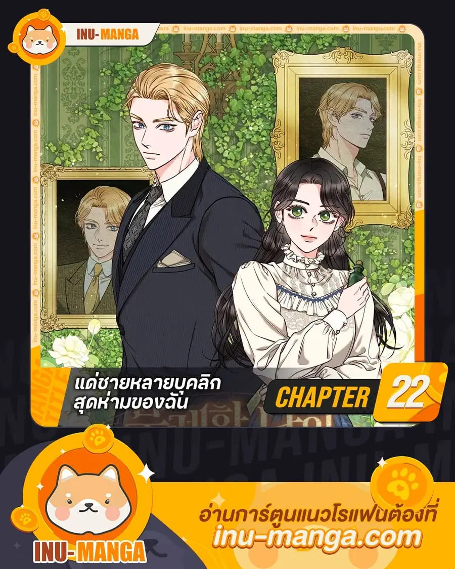 Dear My Rude Darling With Multiple Personality ตอนที่ 22 หน้า 1