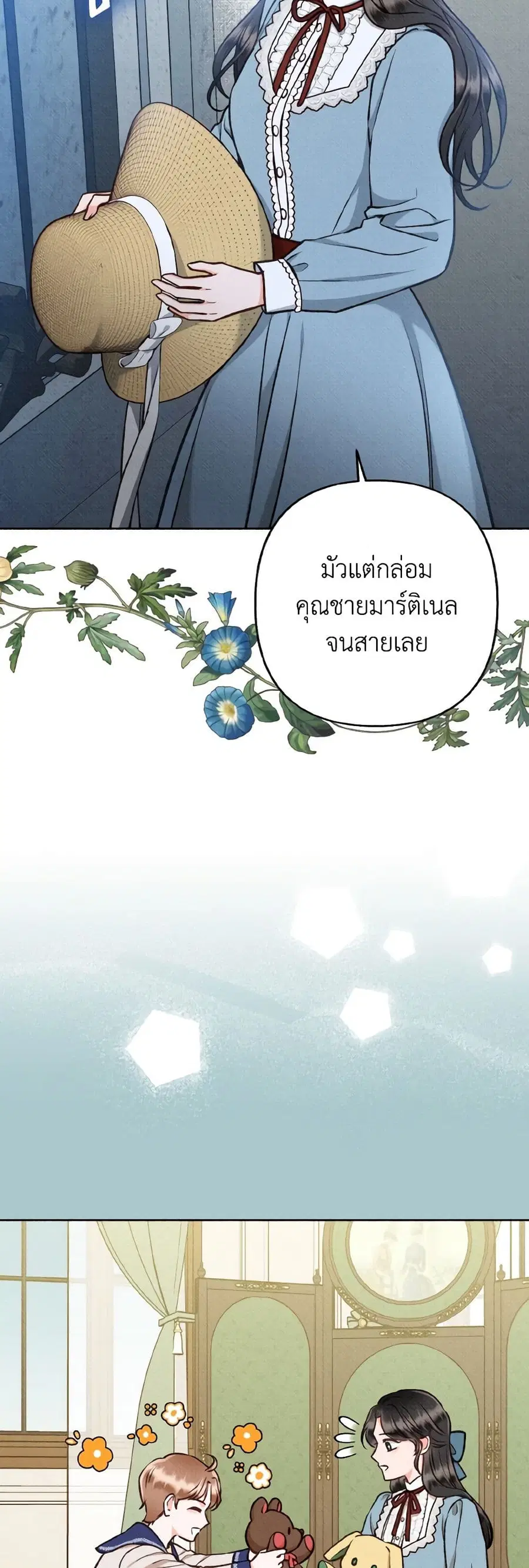 Dear My Rude Darling With Multiple Personality ตอนที่ 22 หน้า 2