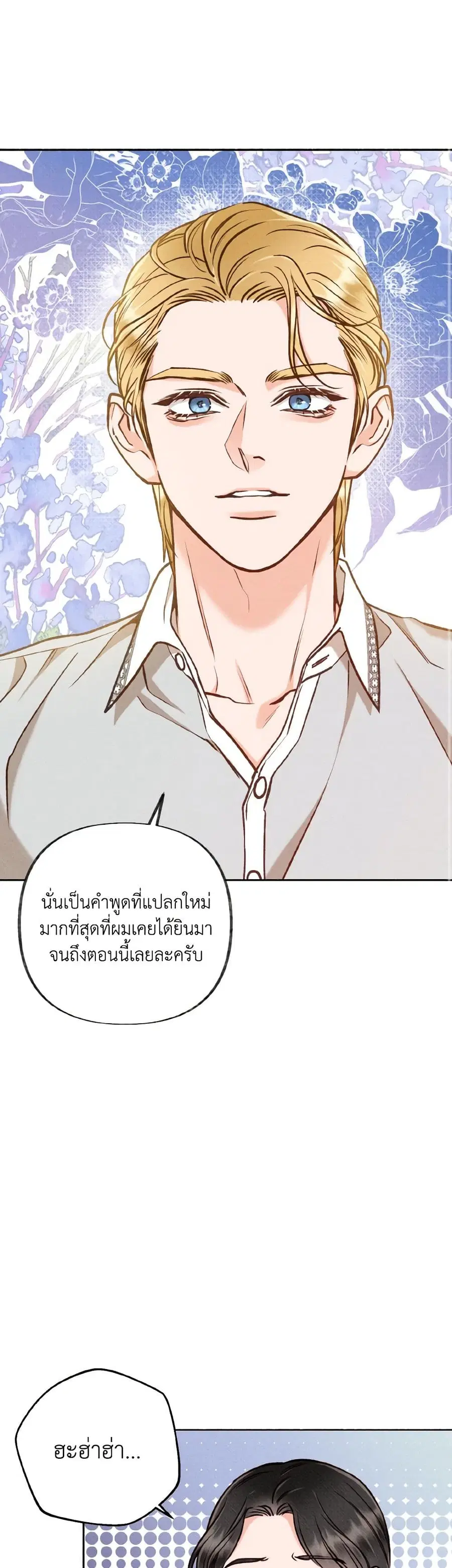 Dear My Rude Darling With Multiple Personality ตอนที่ 23 หน้า 1
