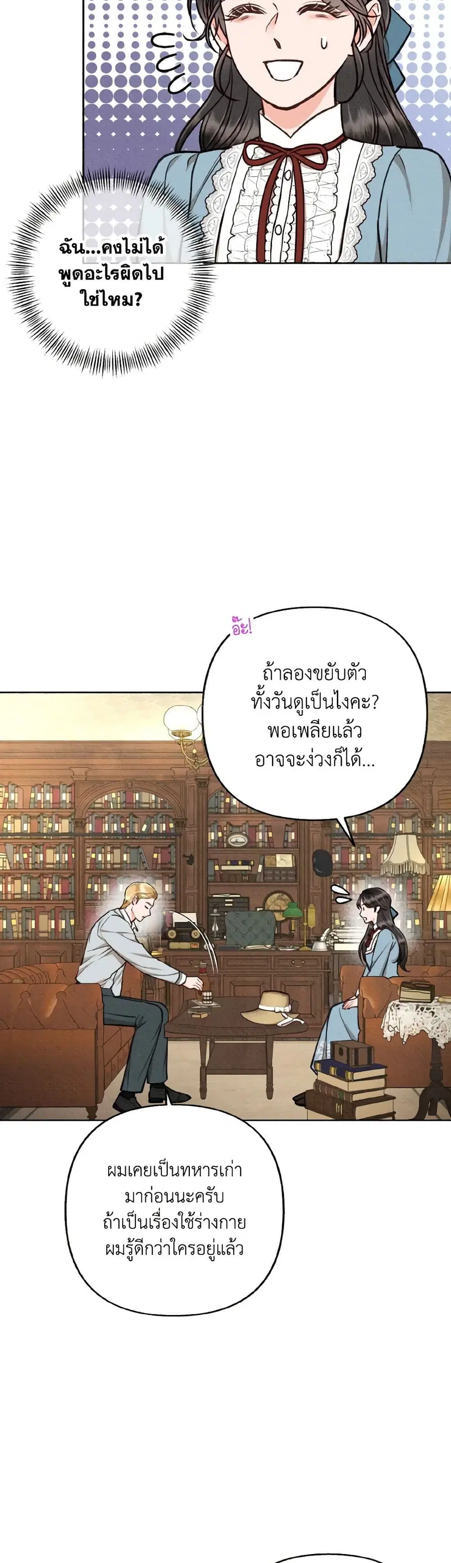 Dear My Rude Darling With Multiple Personality ตอนที่ 23 หน้า 2