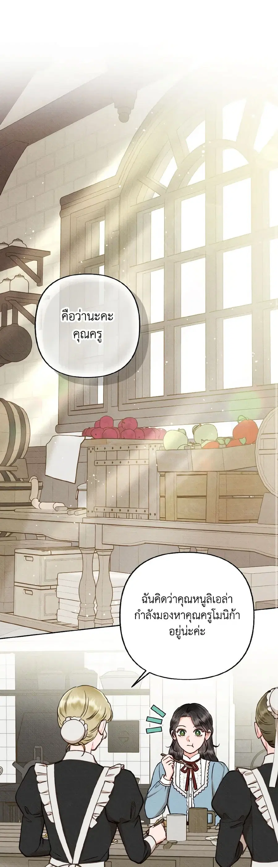 Dear My Rude Darling With Multiple Personality ตอนที่ 24 หน้า 2