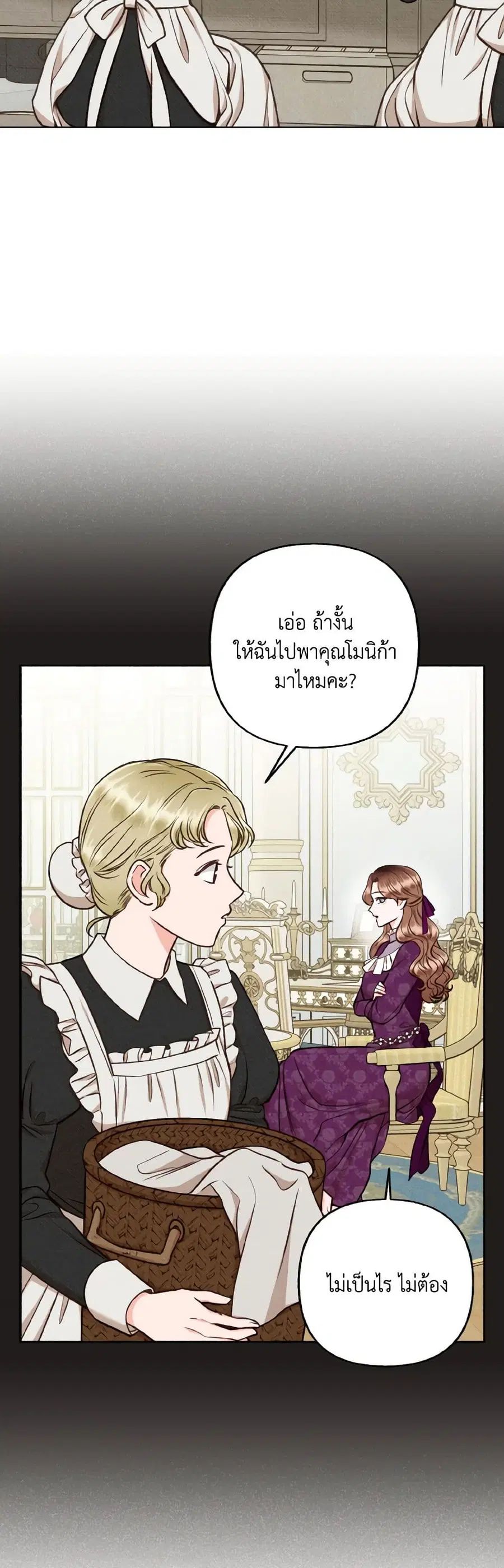 Dear My Rude Darling With Multiple Personality ตอนที่ 24 หน้า 3