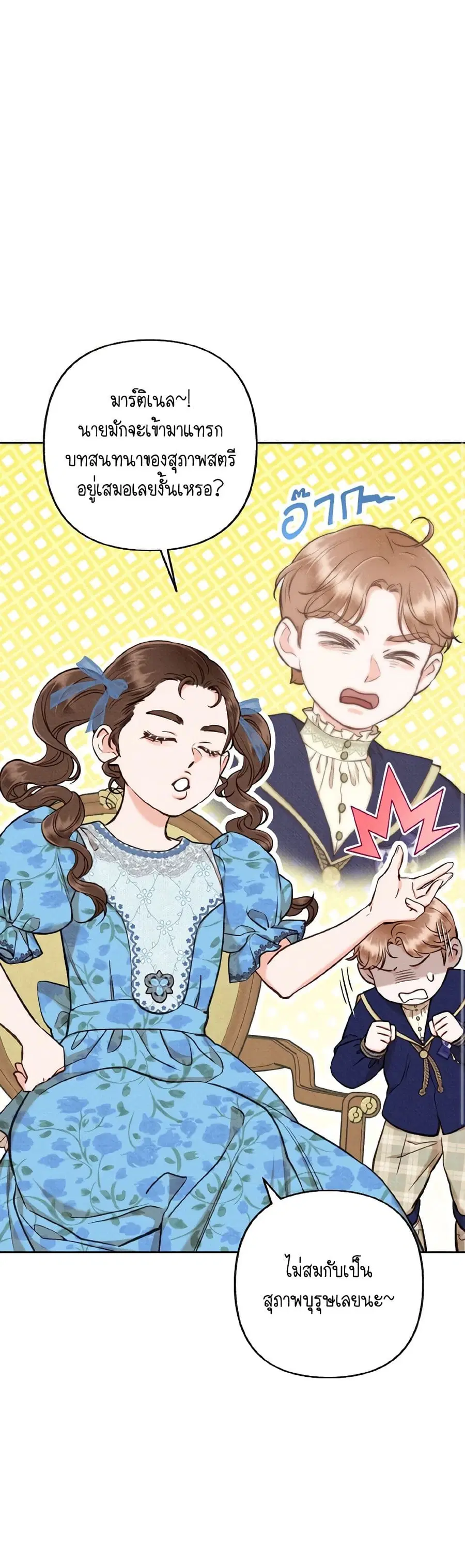 Dear My Rude Darling With Multiple Personality ตอนที่ 25 หน้า 2