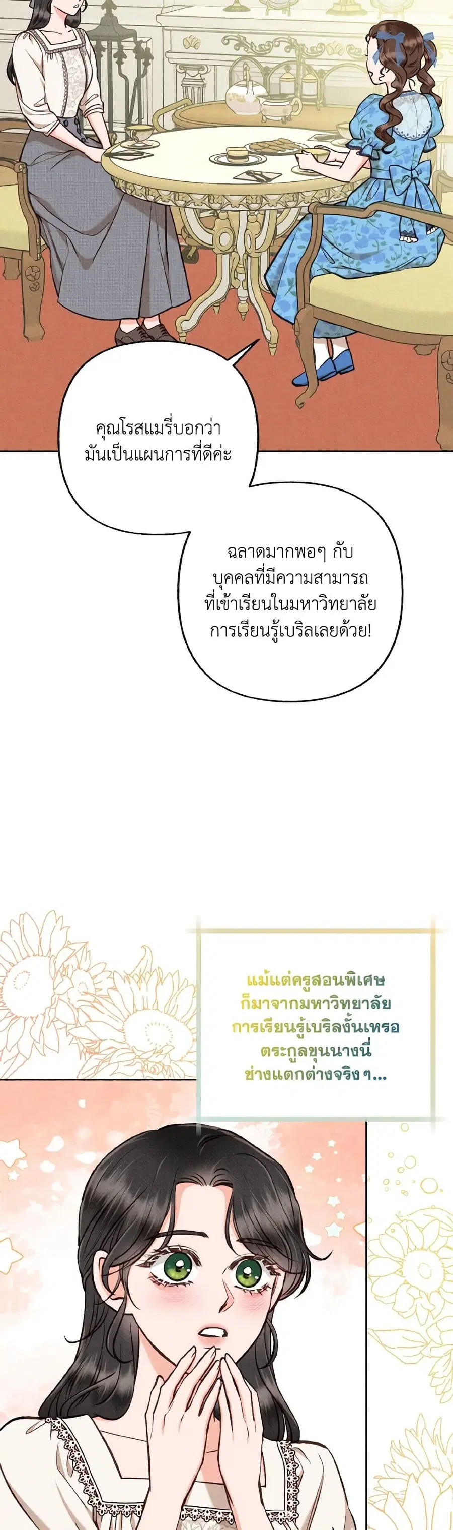 Dear My Rude Darling With Multiple Personality ตอนที่ 25 หน้า 3