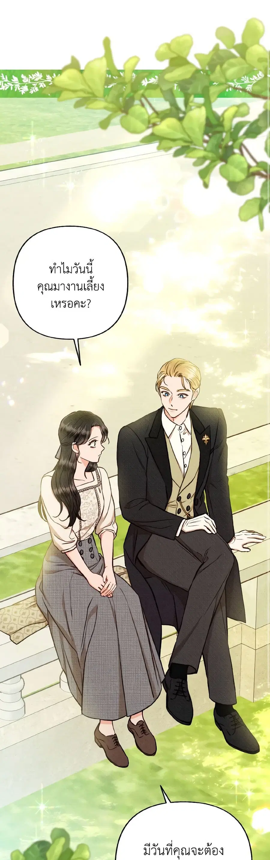 Dear My Rude Darling With Multiple Personality ตอนที่ 26 หน้า 1