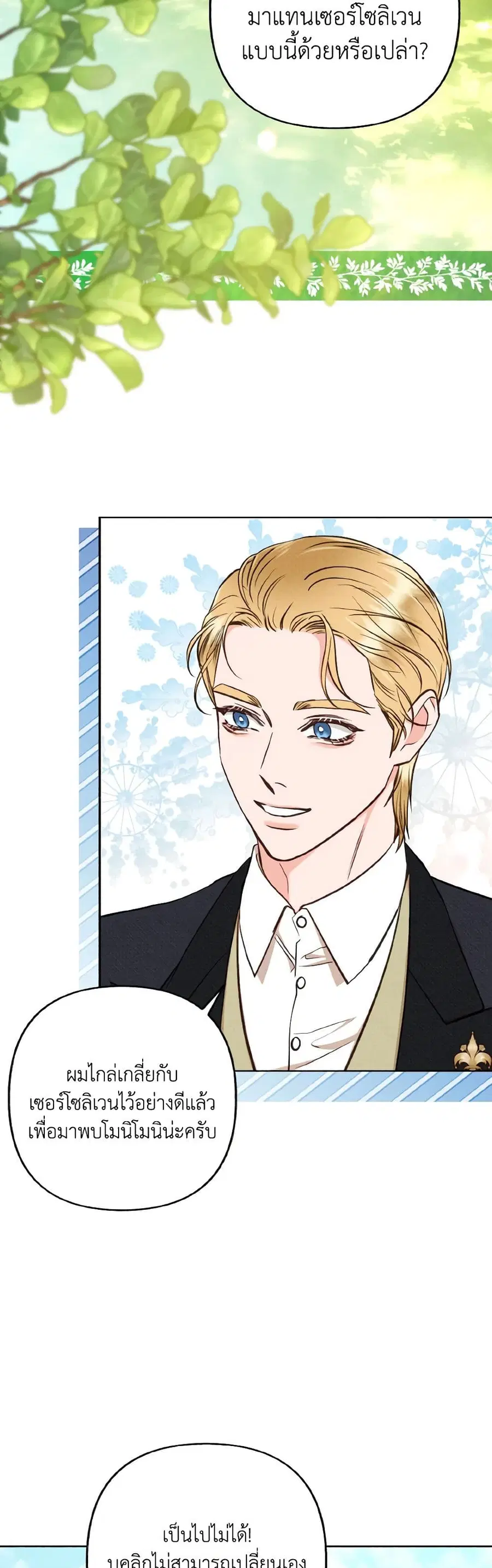 Dear My Rude Darling With Multiple Personality ตอนที่ 26 หน้า 2