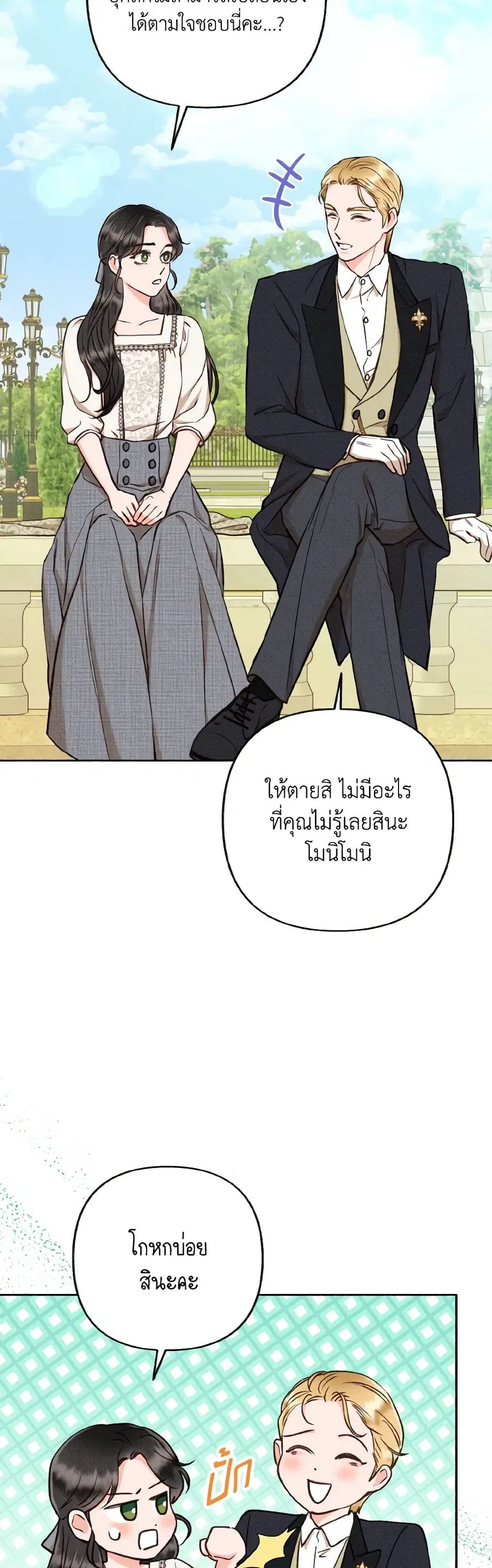 Dear My Rude Darling With Multiple Personality ตอนที่ 26 หน้า 3