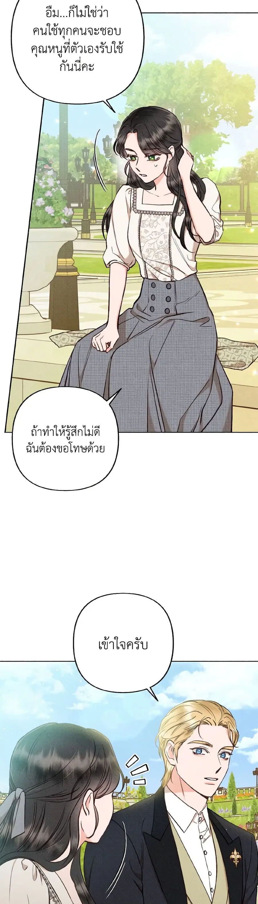 Dear My Rude Darling With Multiple Personality ตอนที่ 27 หน้า 2